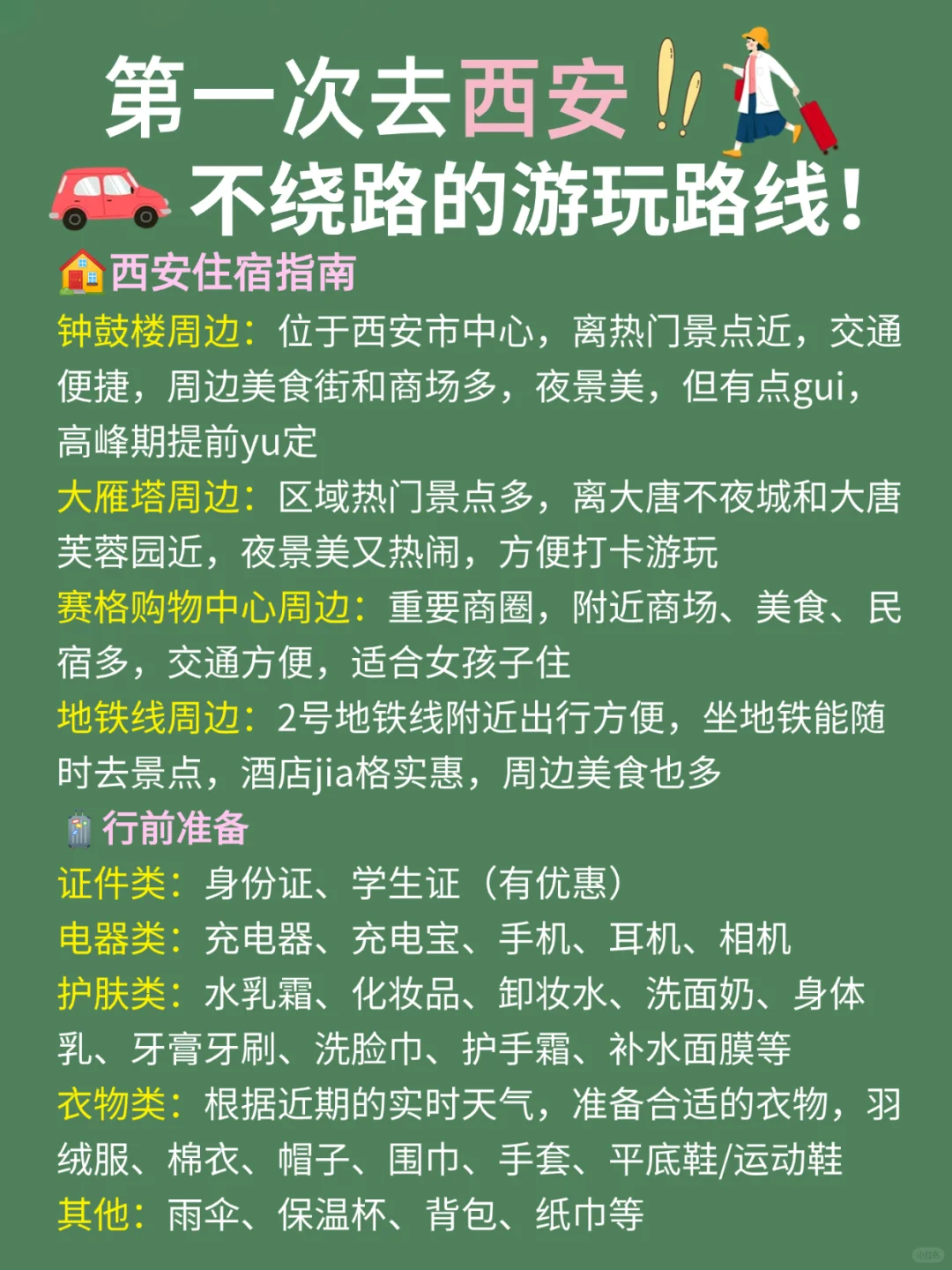 西安懒人版行程规划😊不绕路 码住👍