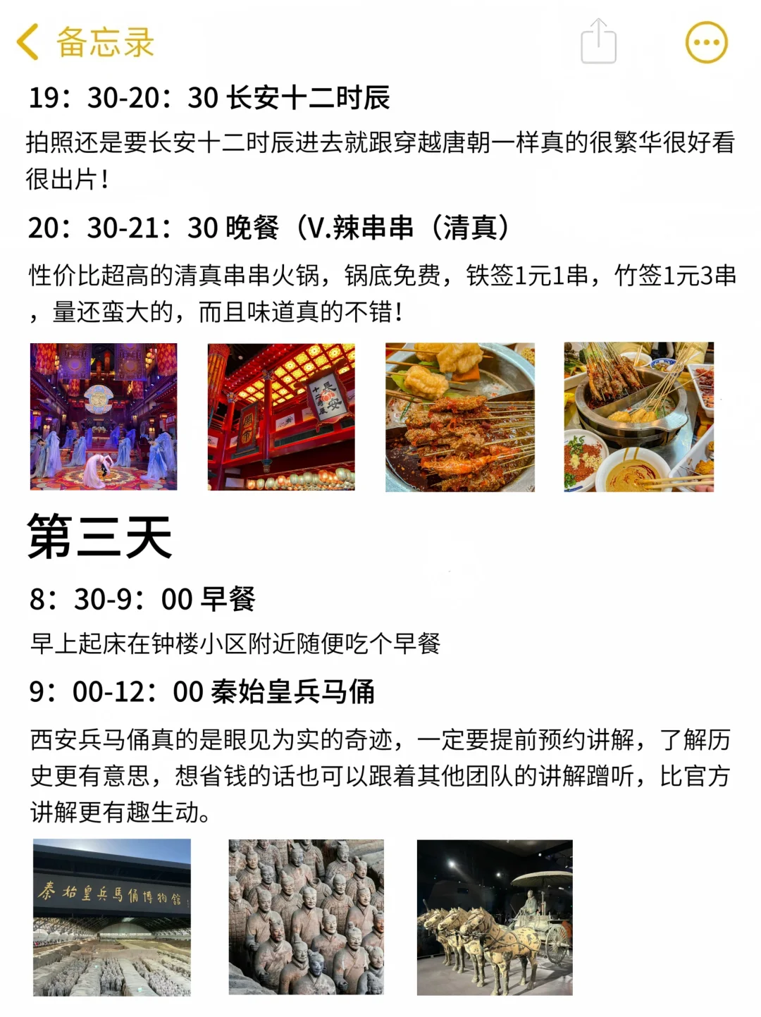 西安旅游｜熬夜整理的攻略❗️放心抄作业