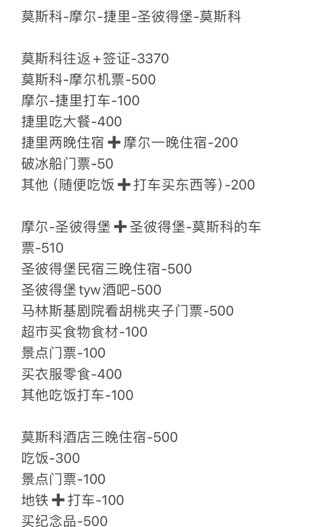 不到一万在俄罗斯玩半个月攻略纯享版