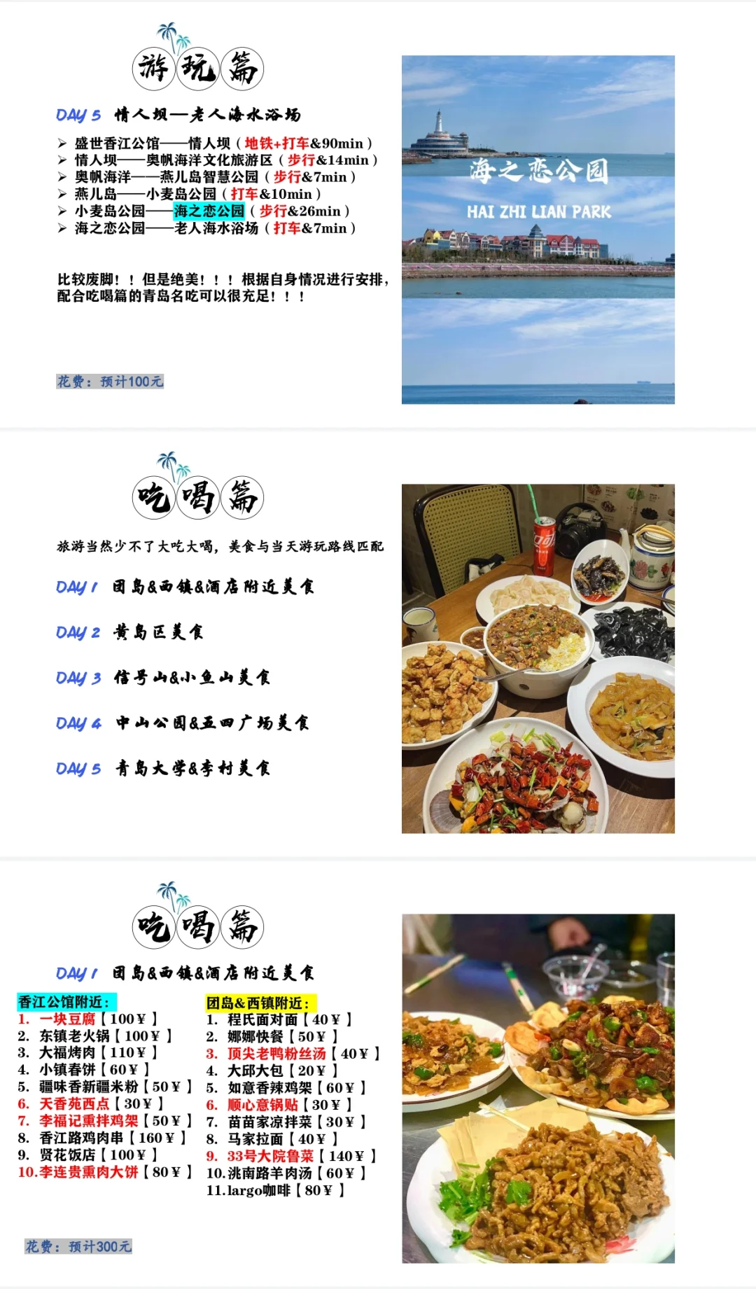 j人做的独家旅游攻略 PPT，带你玩转青岛！