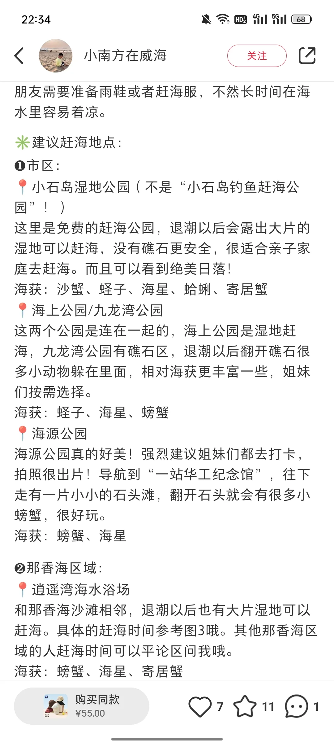 威海旅游攻略【复盘版】