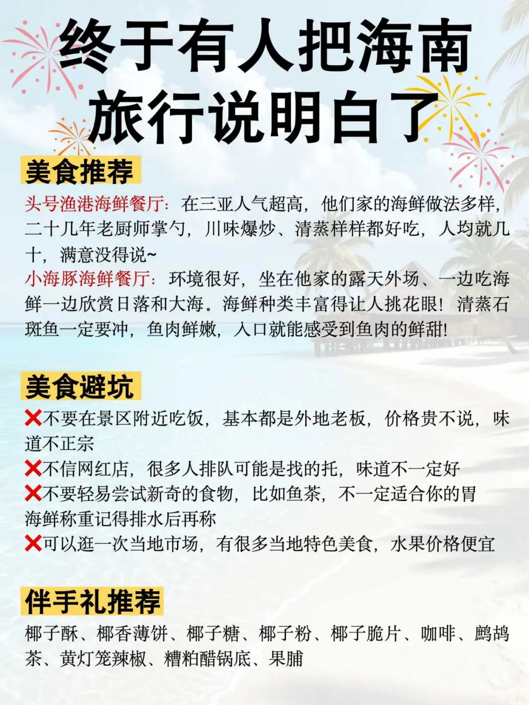 🔥终于有人把海南旅游攻略讲明白啦！！