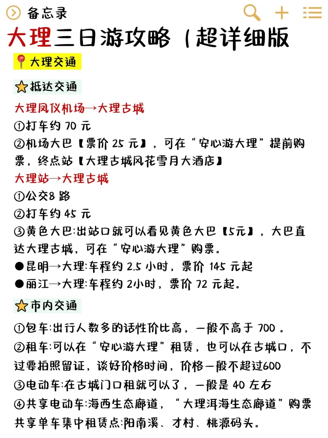 大理三日游攻略，真超详细版！来的姐妹👭码住