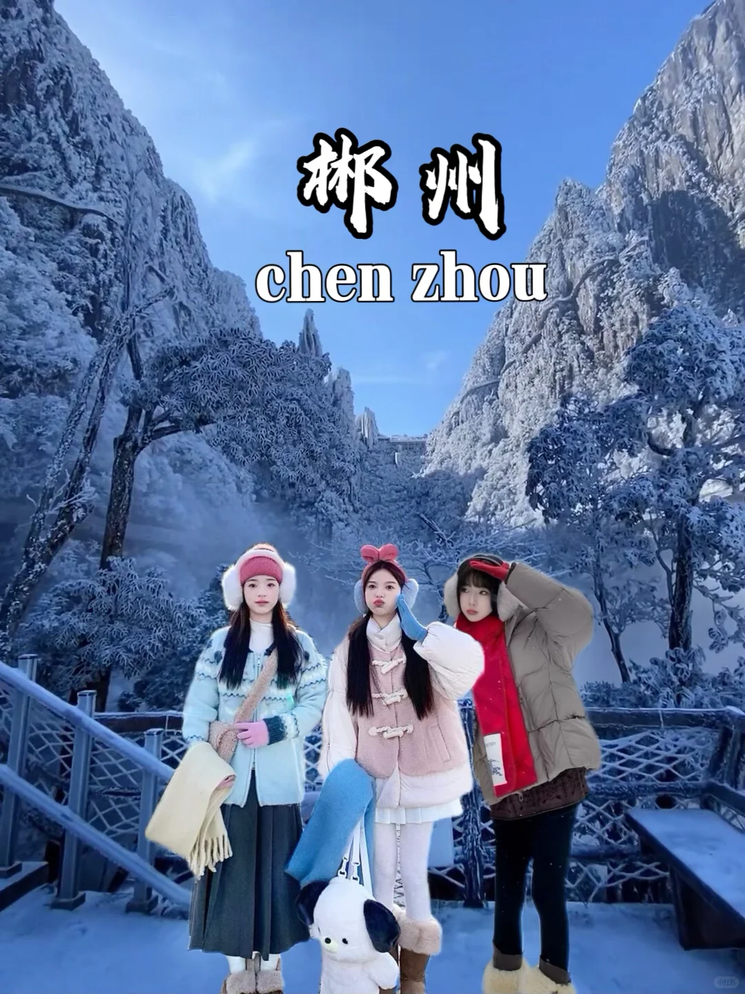 广东周边赏雪📍郴州旅游攻略⛰3天2晚详细