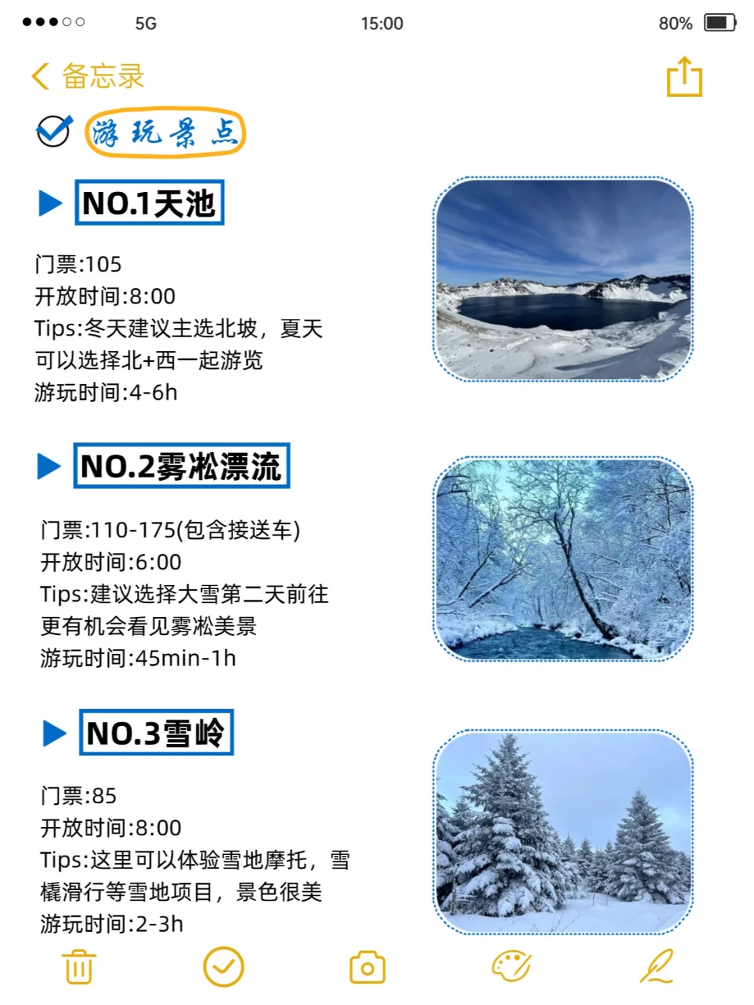 姐妹们❗刚从长白山回来，我的建议是。。