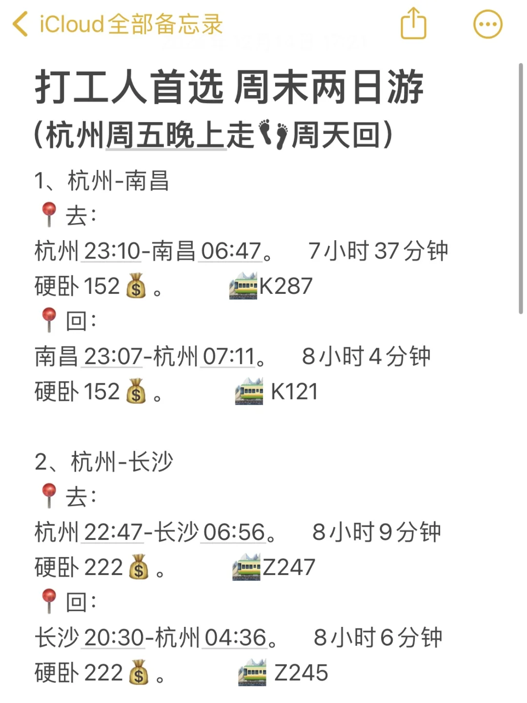 打工人首选🙋杭州出发周末两日游