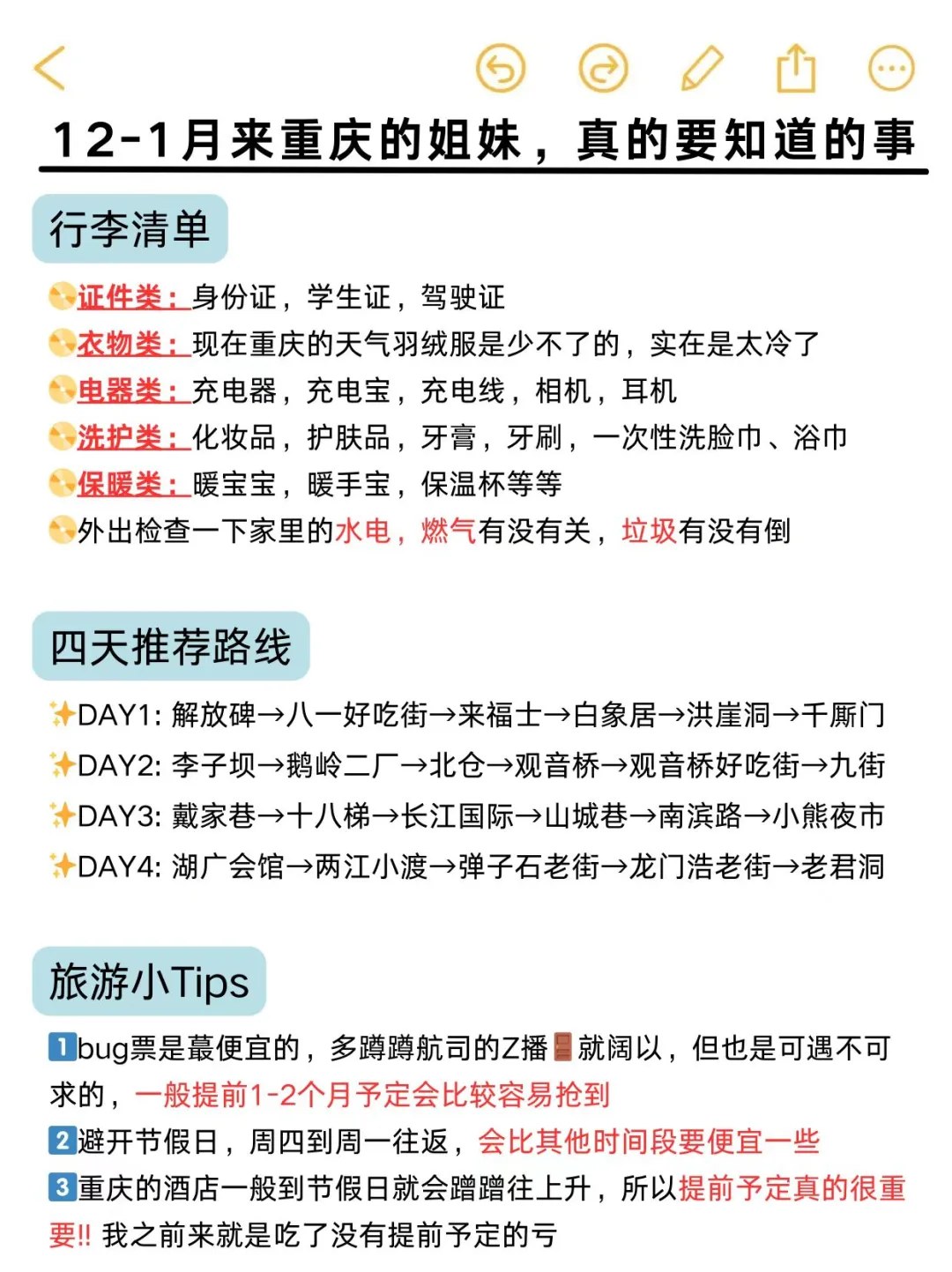 听劝🙋12-1月来重庆的姐妹🐎码住全是…