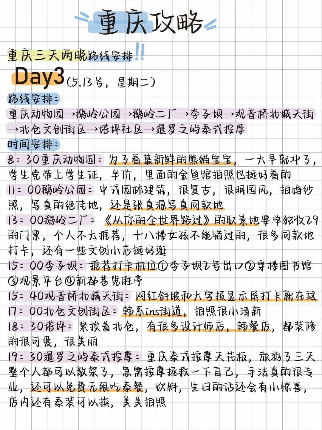 被J人闺蜜整理的重庆三日游攻略震惊💩了