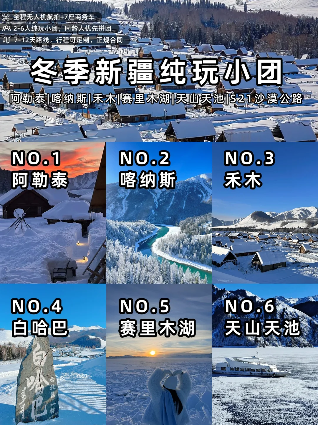 ❄️冬季阿勒泰|喀纳斯+禾木+滑雪⛷️七日游‼