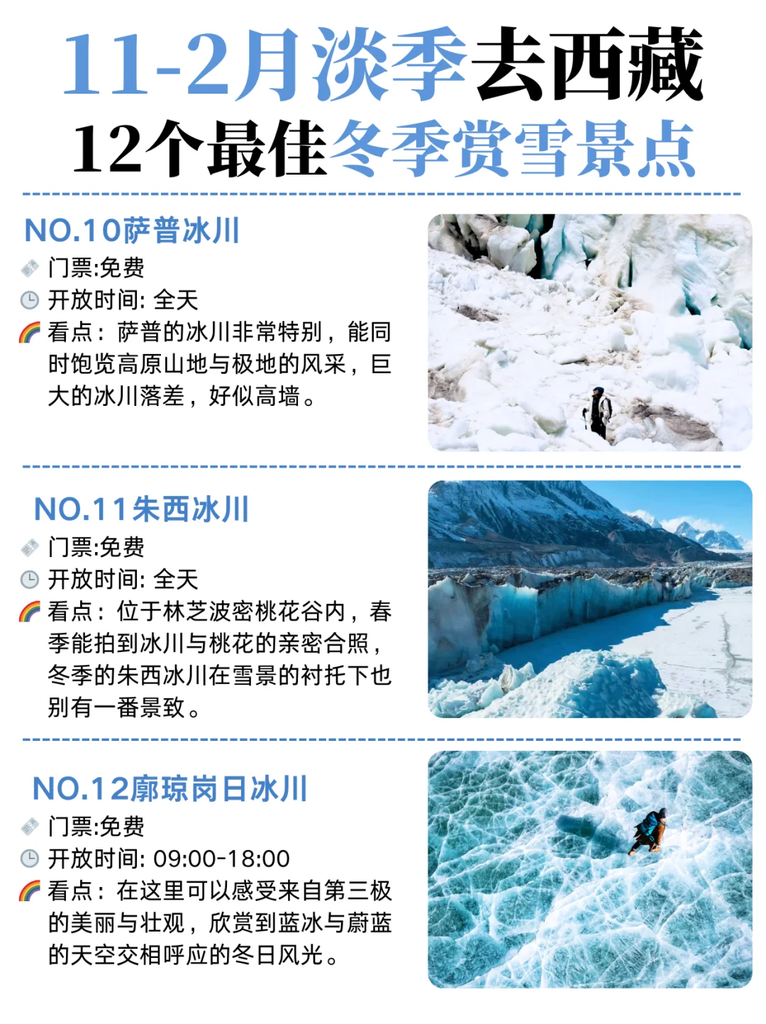 11-2月淡季去西藏，12个最佳冬季赏雪景点
