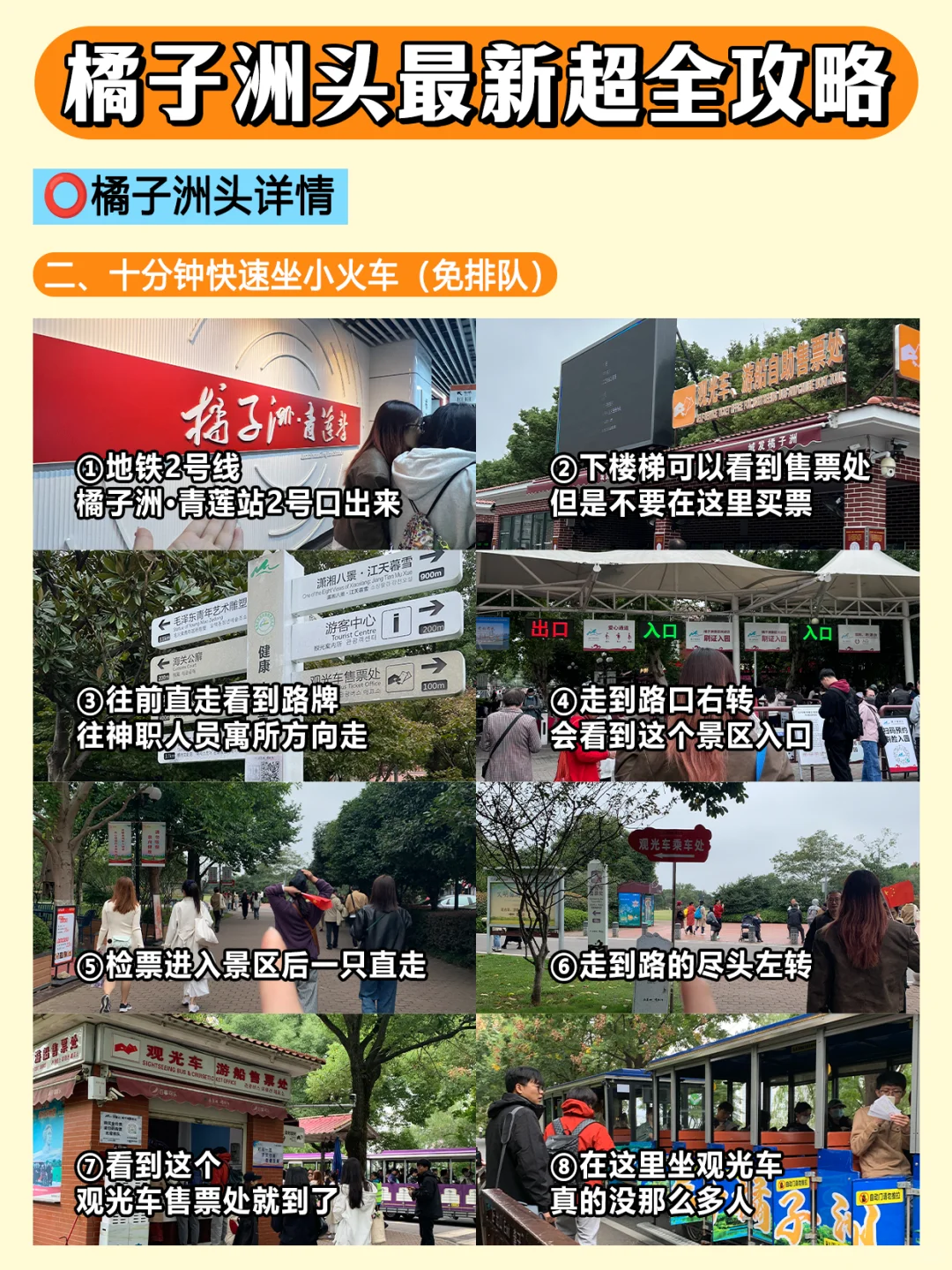 卧C！怎么去长沙橘子洲头前没人告诉我😱😱……