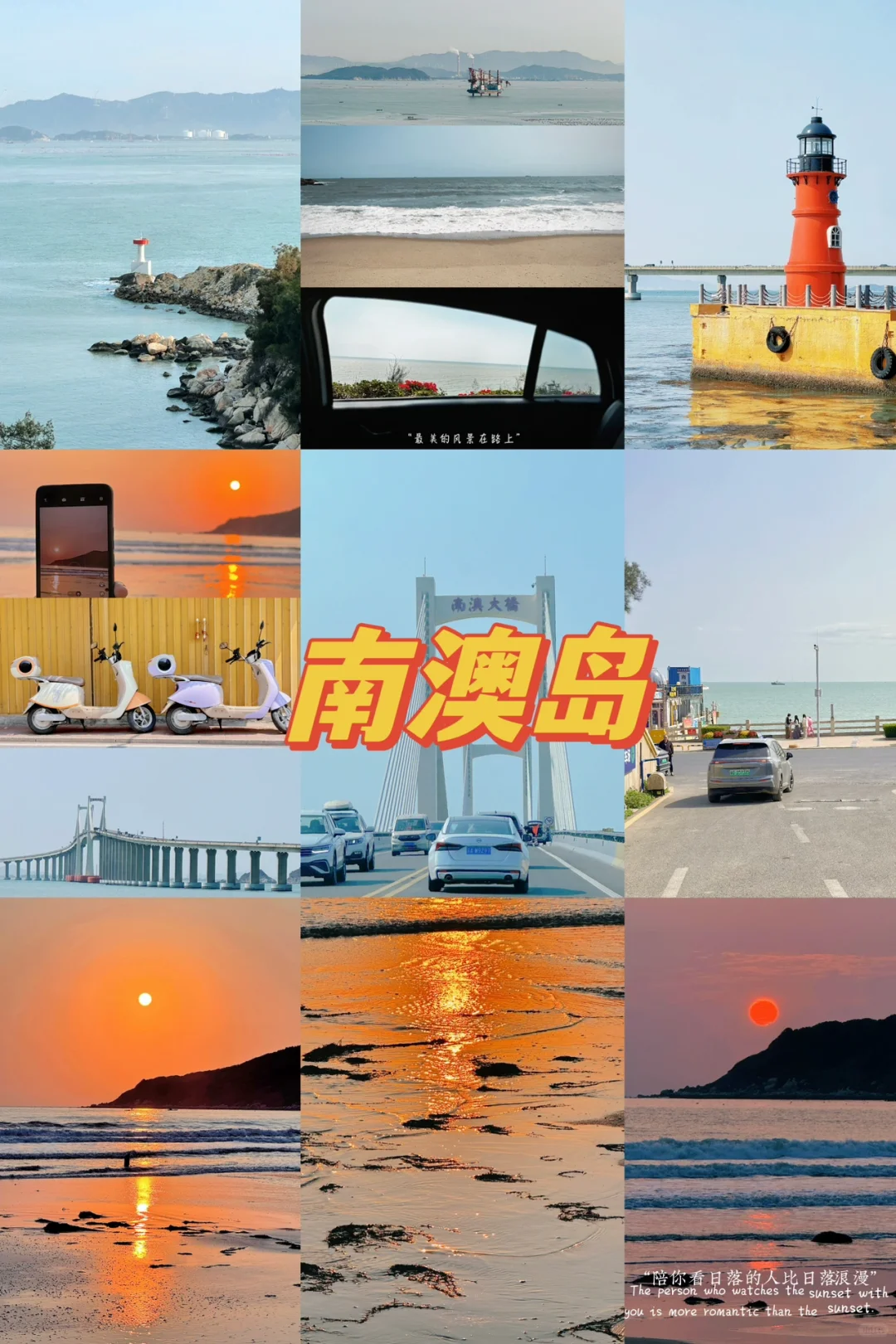 特种兵→汕头→南澳岛2天一夜逛吃旅游攻略