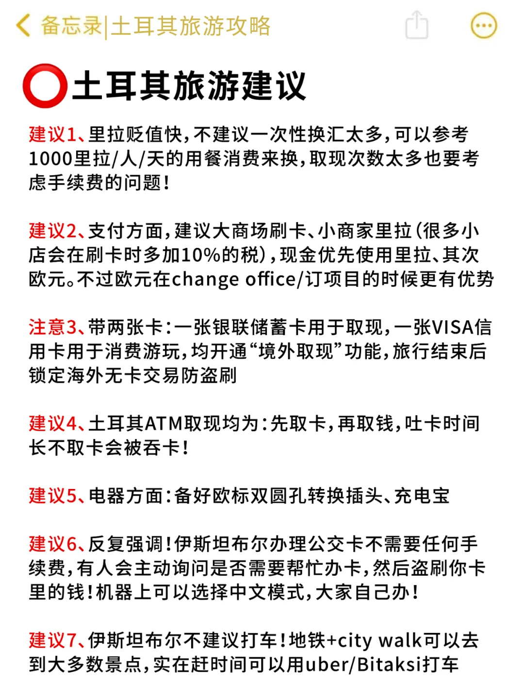 12-2月去土耳其旅游的进！全干货0废话攻略