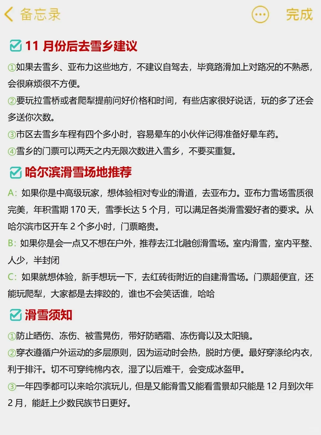 写给12-2月哈尔滨旅游的姐妹👯超全避雷攻