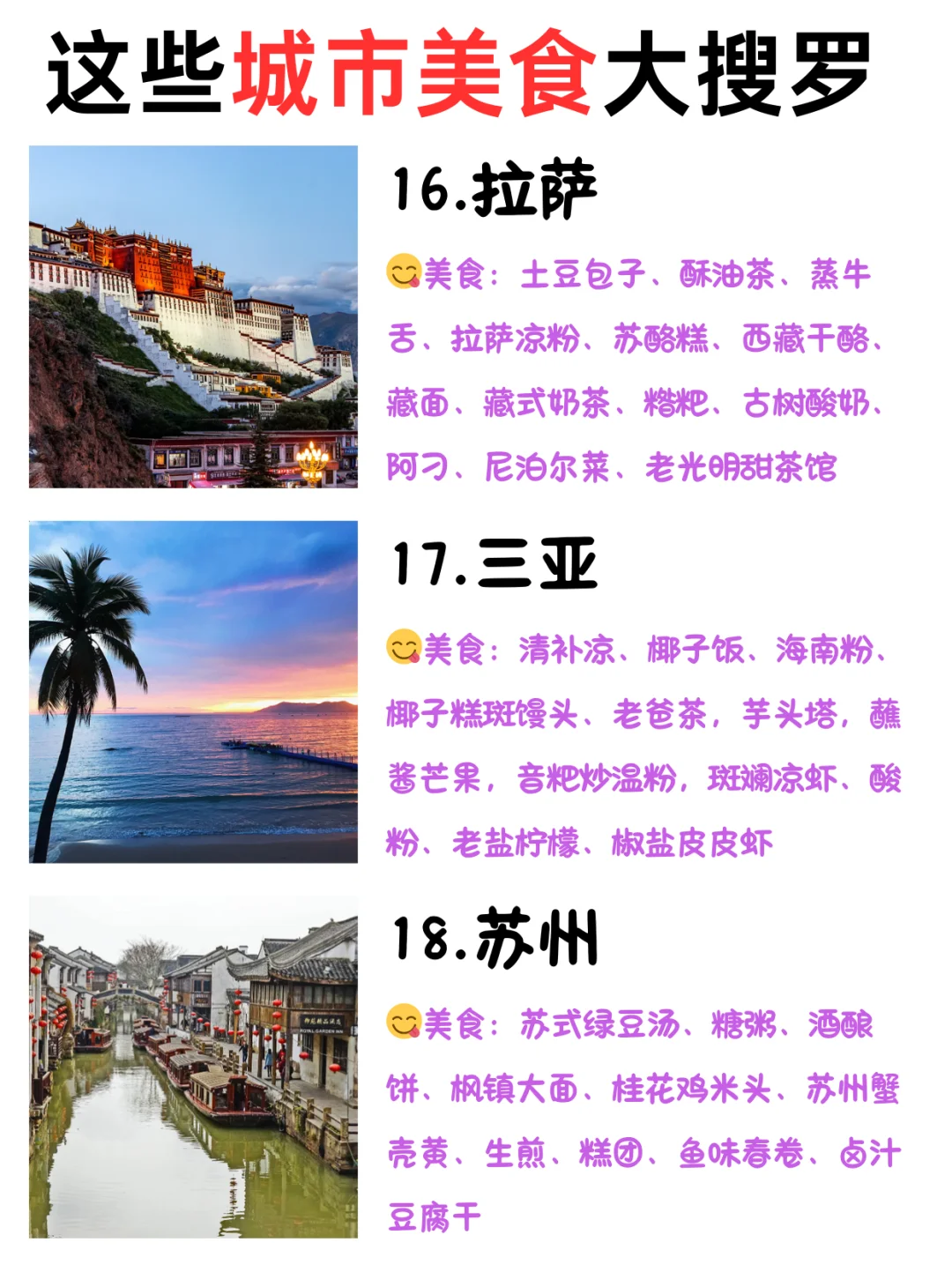 30岁之前一定要去的城市➕美食打卡