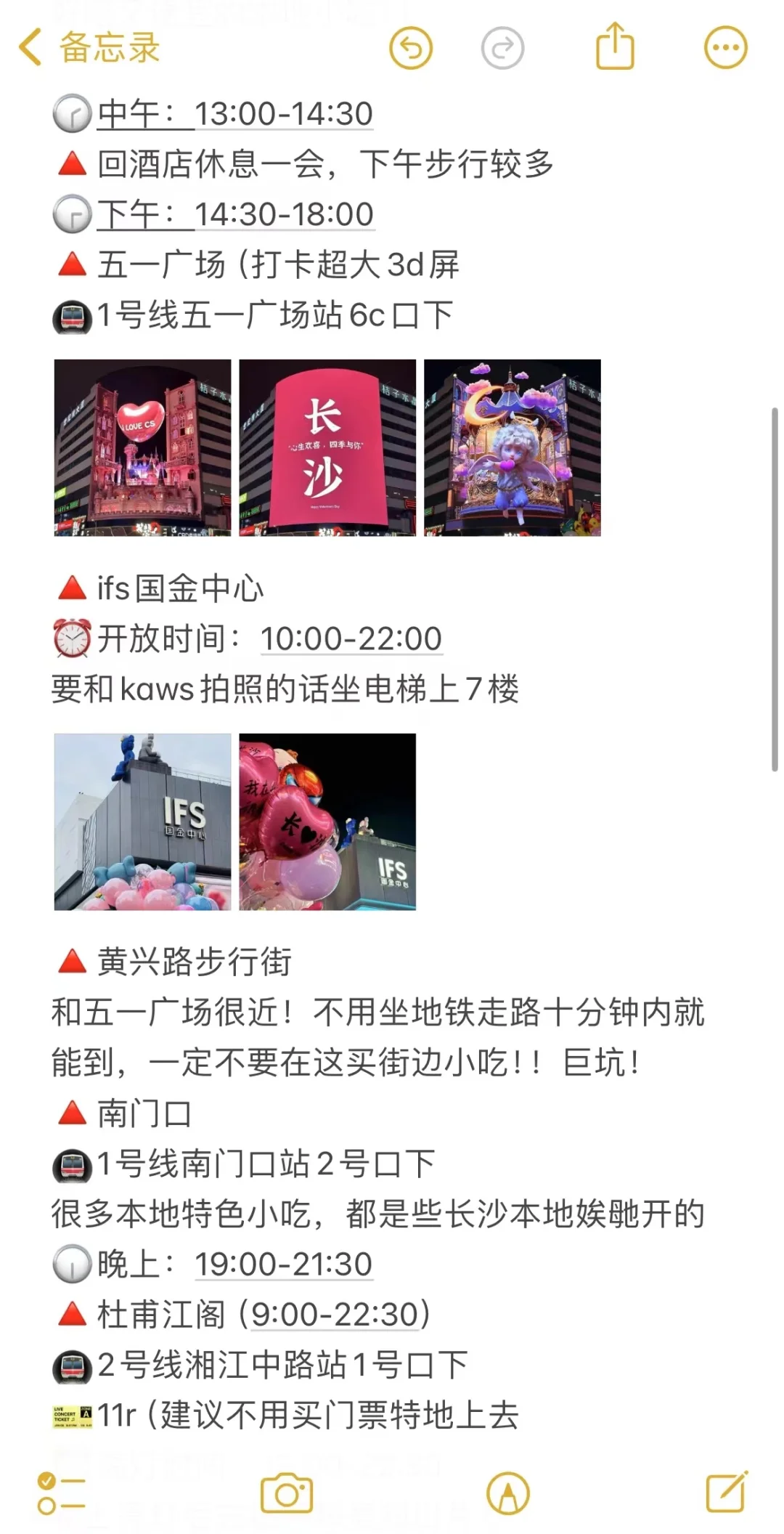 朋友催了几个月的长沙攻略😭终于来也❗❗