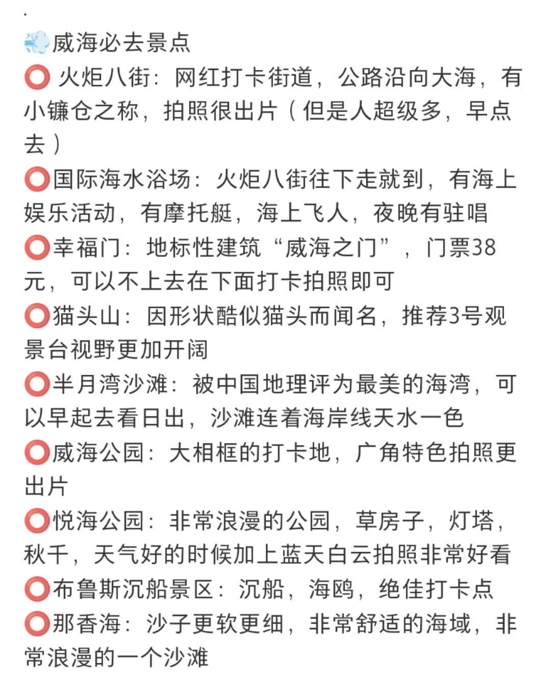 威海旅游攻略【复盘版】