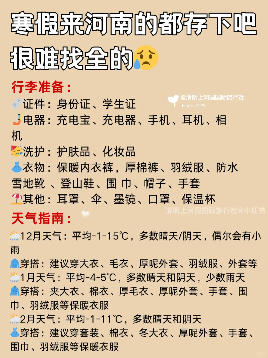 河南5日游保姆级攻略⭐深度游不赶路