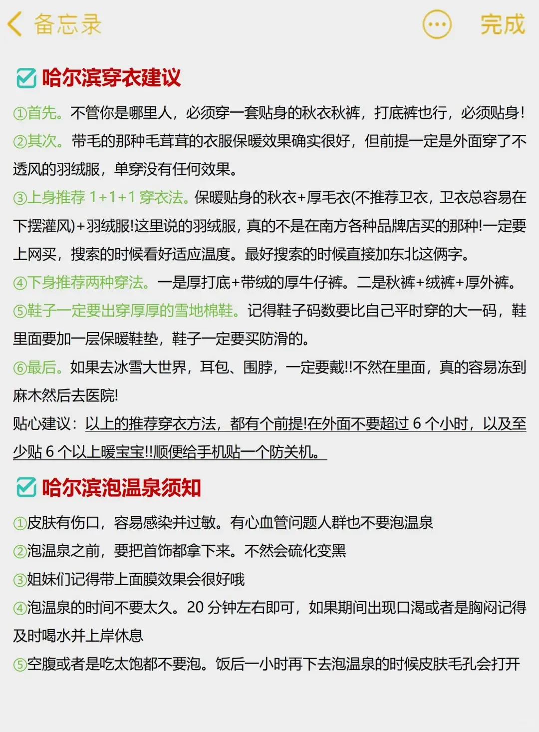 写给12-2月哈尔滨旅游的姐妹👯超全避雷攻