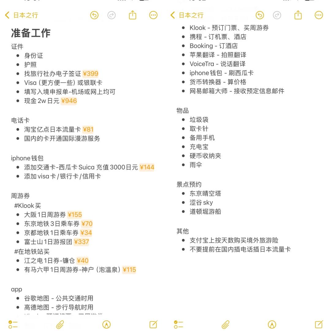 日本10天自由行攻略