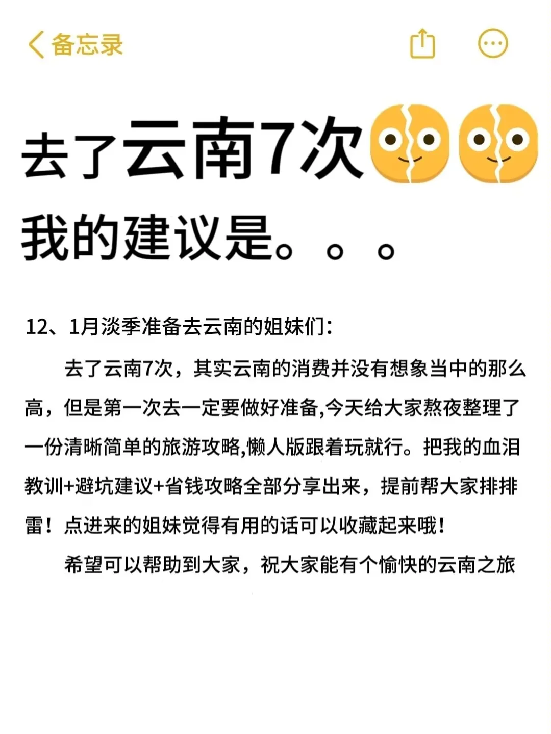 听劝👂🏻12-1月来云南的姐妹请🐴住❗