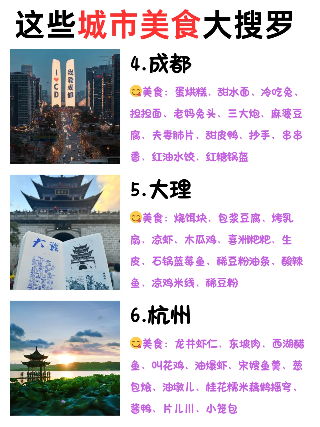 30岁之前一定要去的城市➕美食打卡