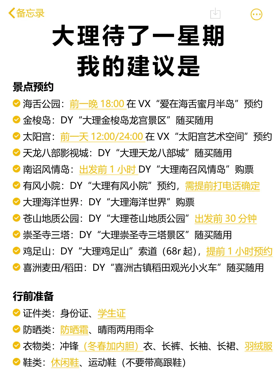 没有做攻略和准备真的不要去大理😭😭