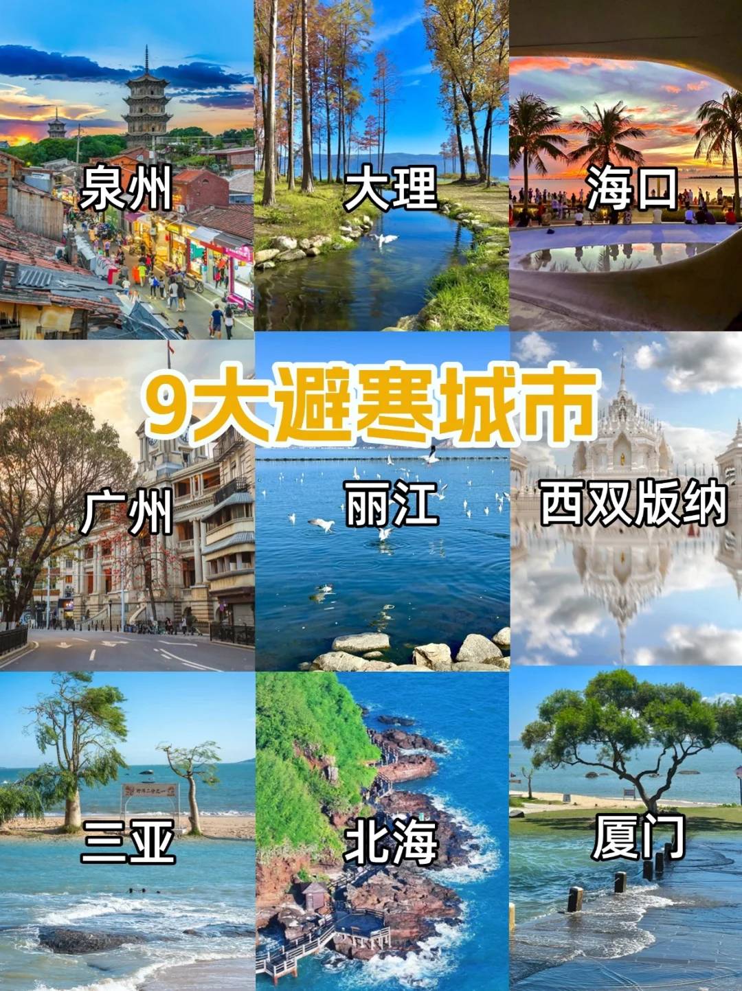 冬季反向旅游☀12-2月避寒地✈️机票大跳水