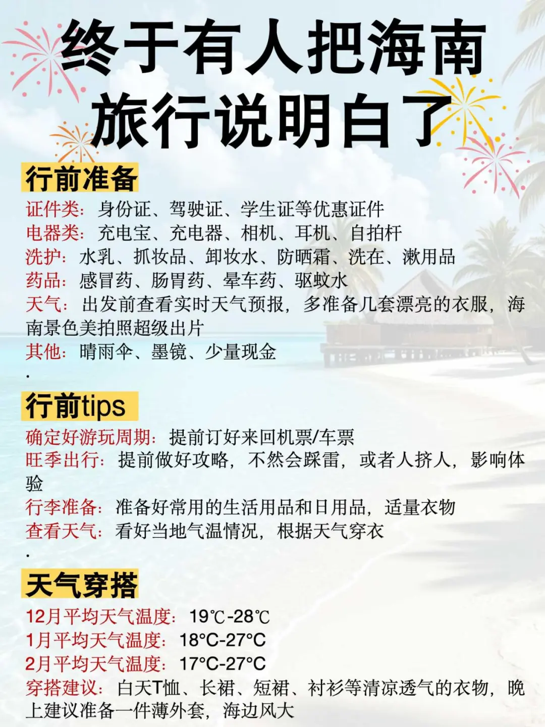 🔥终于有人把海南旅游攻略讲明白啦！！