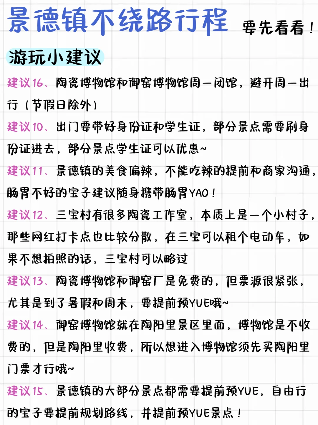 景德镇不绕路行程路线！真的太实用了！