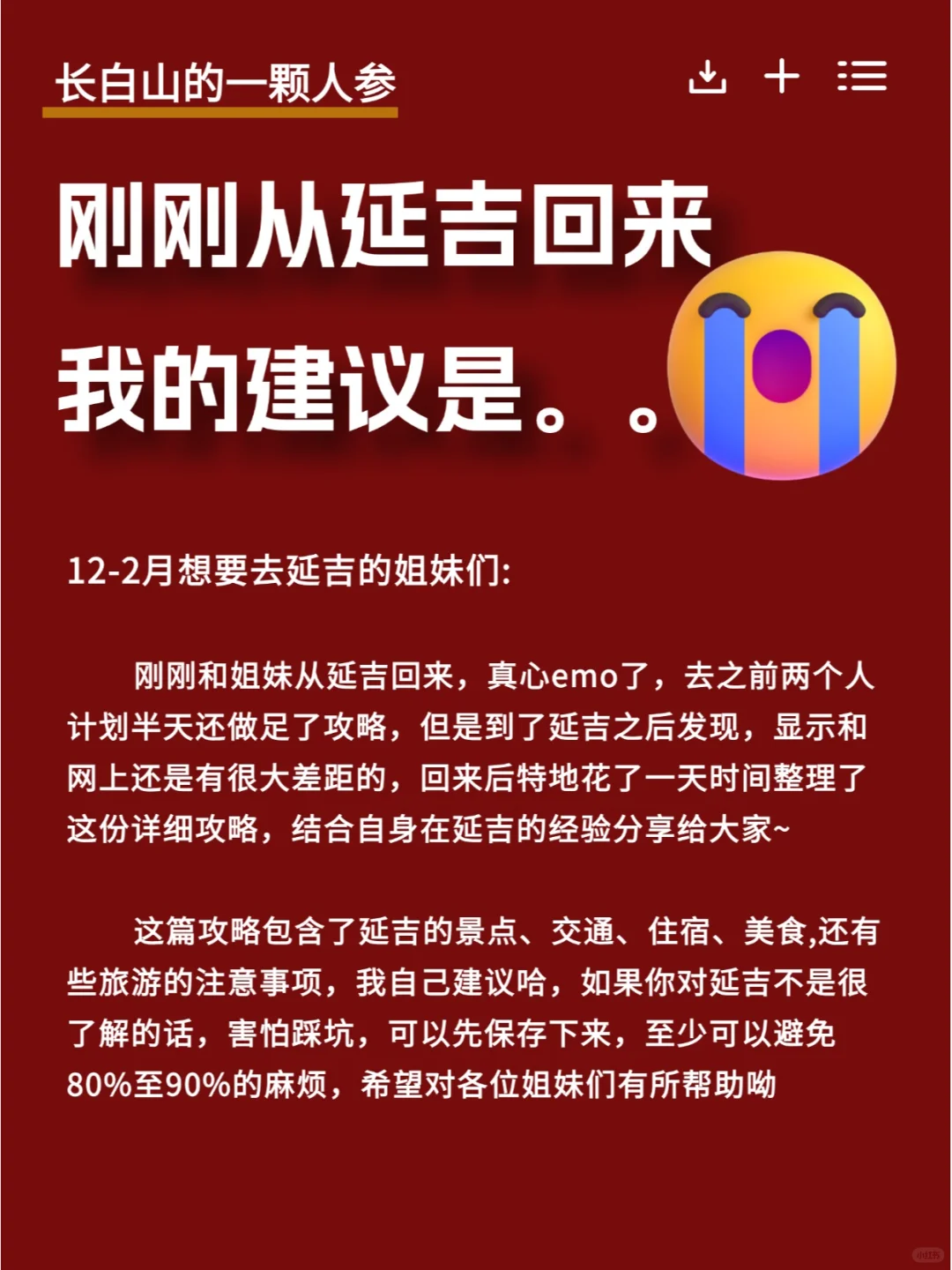 刚从延吉回来💔给我气炸了❗为什么不早说