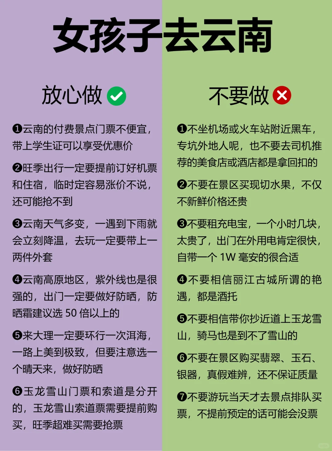云南旅游攻略✔️女孩子第一次去云南怎么玩