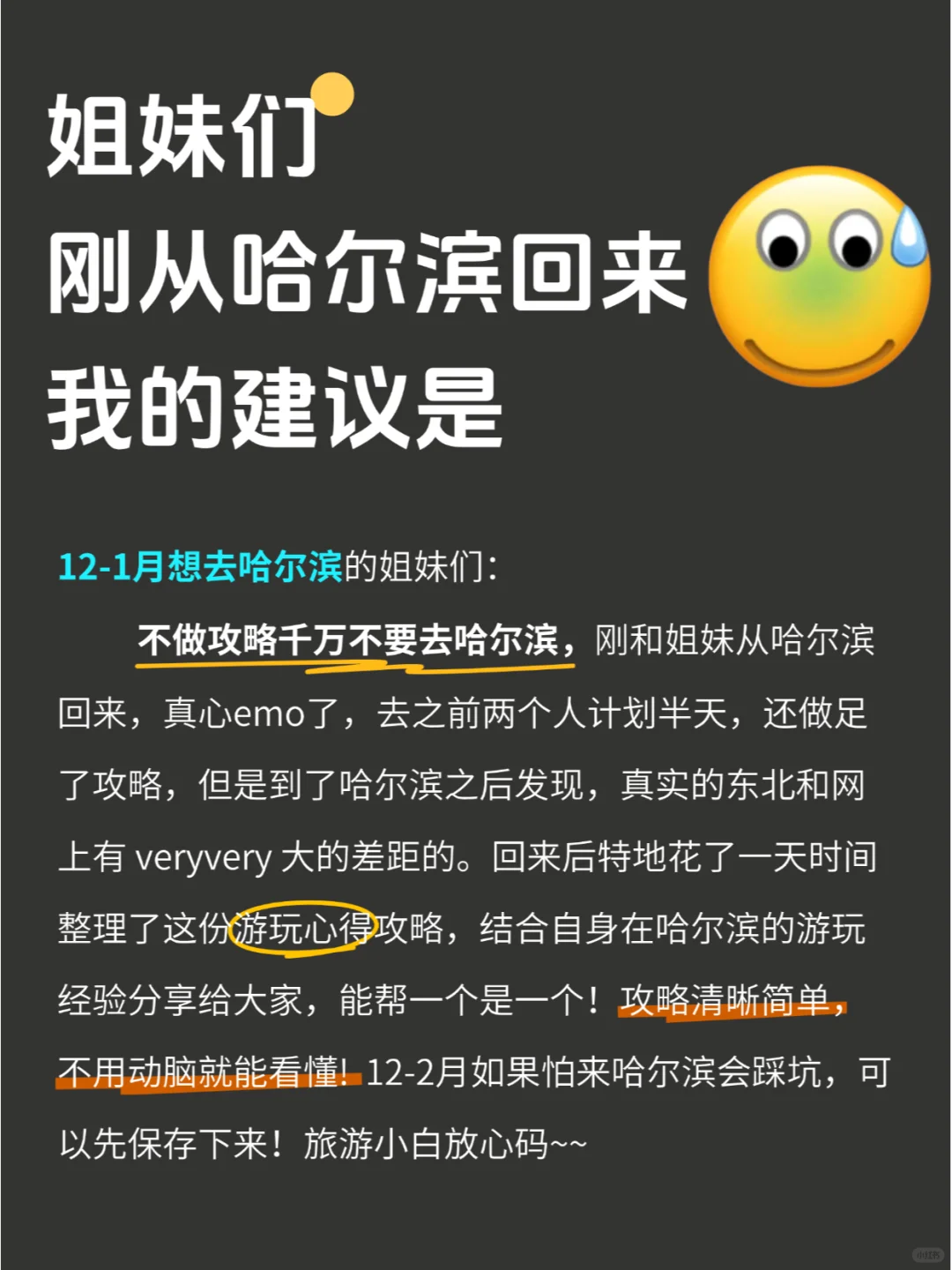 写给12-1月去哈尔滨的姐妹，超全避雷⚠️