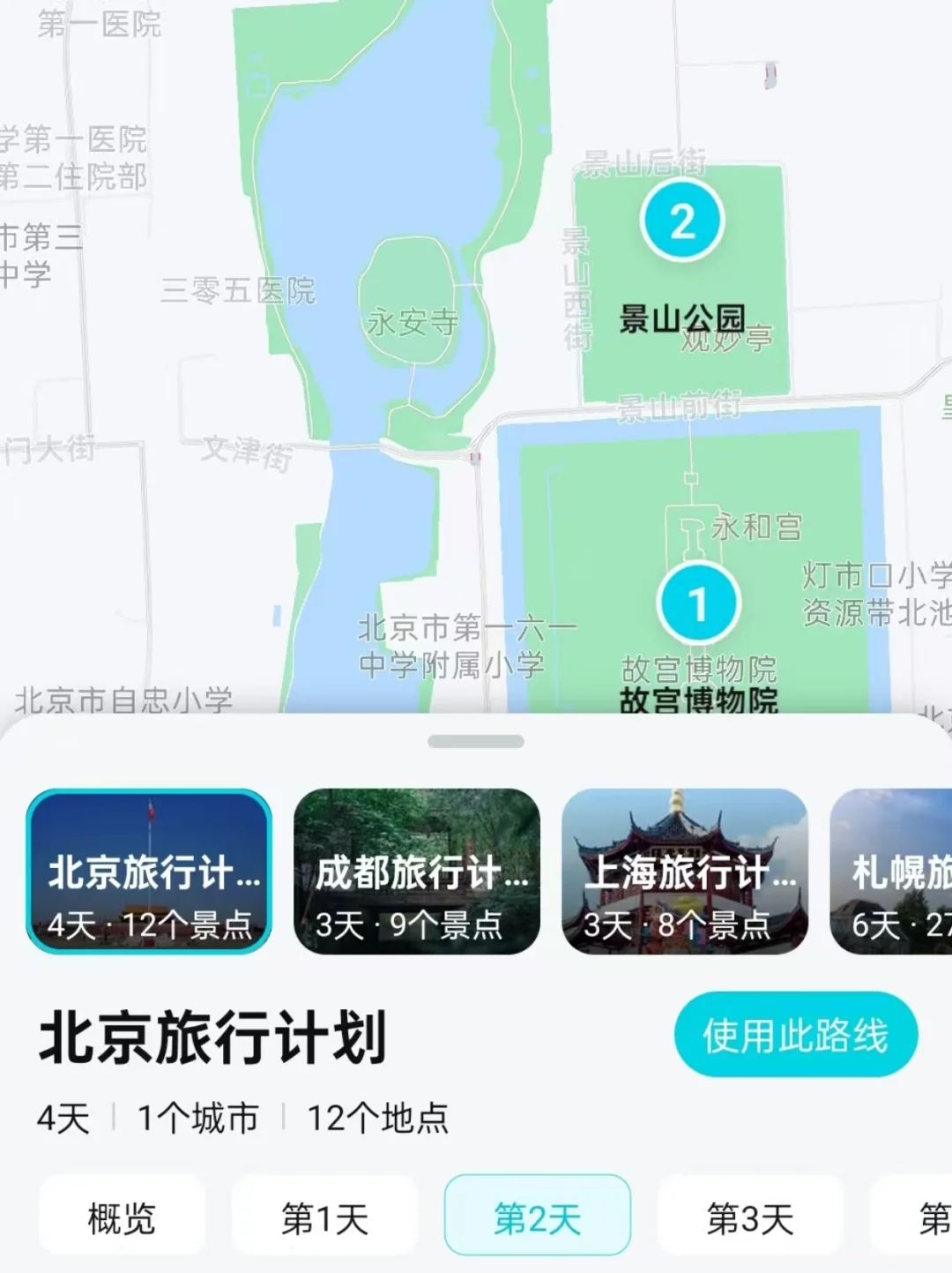 ✨北京四日深度游攻略来啦✨~