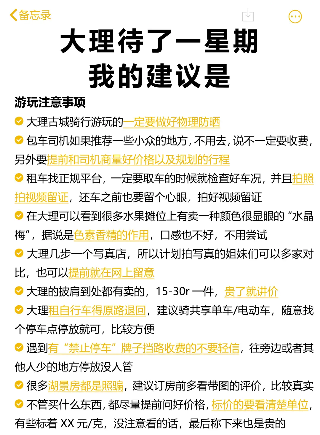 没有做攻略和准备真的不要去大理😭😭