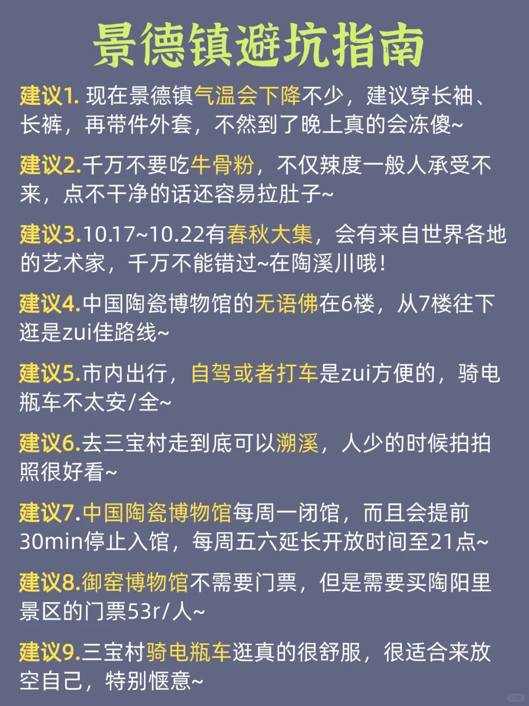 闺蜜花五个小时整理的景德镇旅游攻略！速码！
