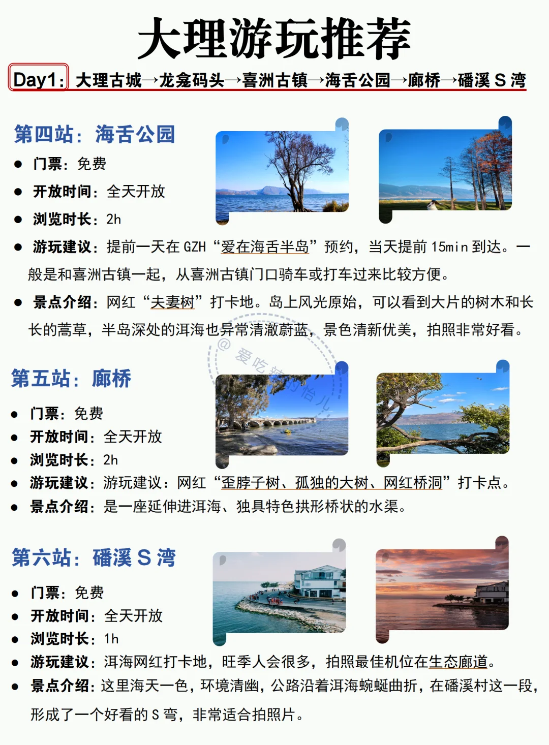 想去大理旅游的存下吧💯很难找全的👍