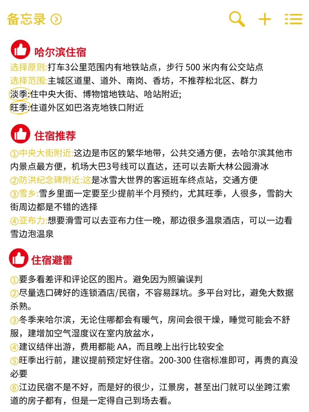 刚和闺蜜从哈尔滨回来🥶我的建议是……