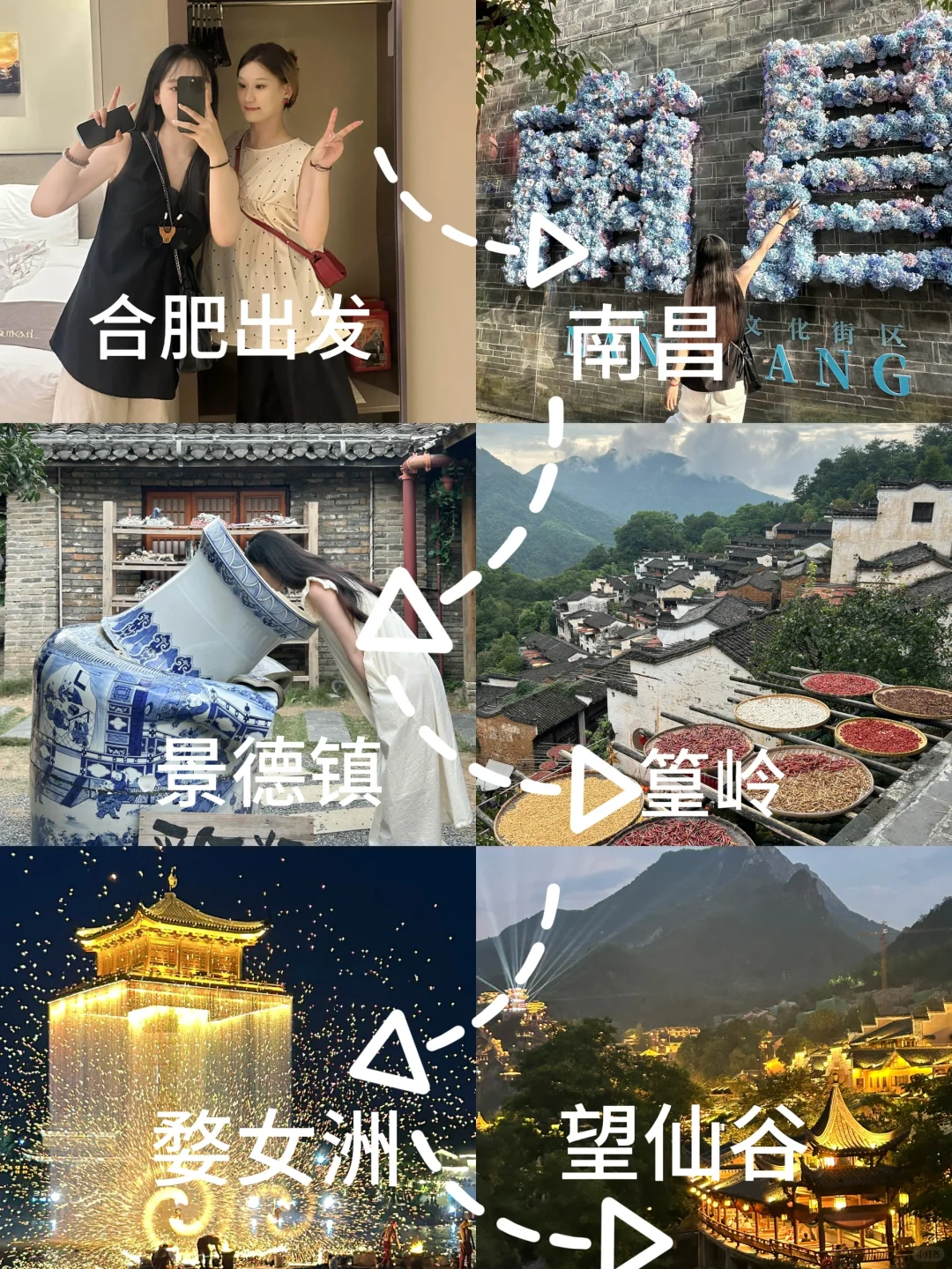 📍合肥—江西6天5晚超详细攻略