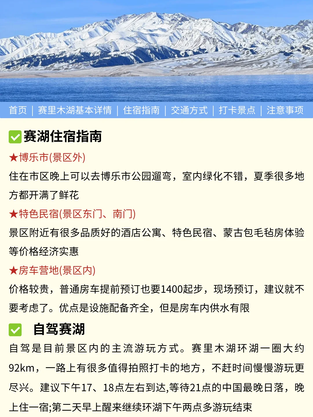 赛里木湖最新旅游通知，请尽快修改行程❗
