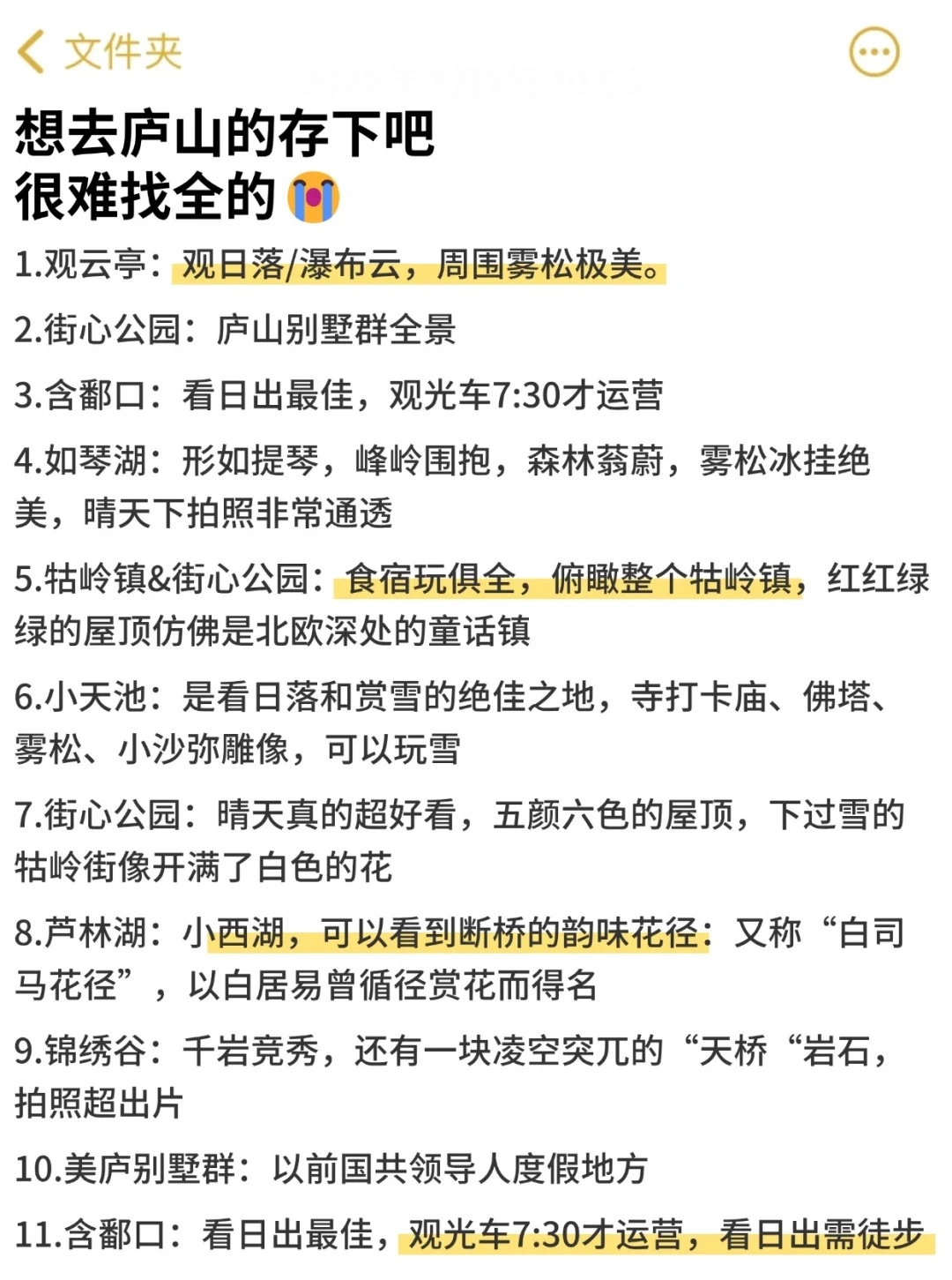 写给12月-1月👭去庐山看雪的姐妹超全攻略