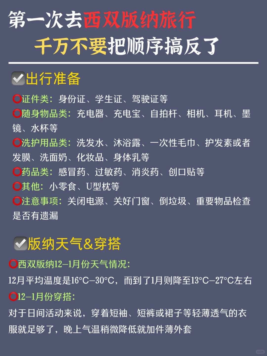 超全西双版纳懒人攻略‼️路线都给你整理好啦
