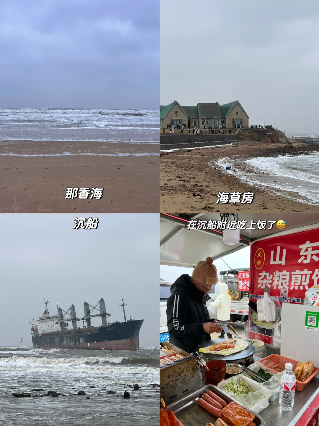 青岛威海四天三夜🌊人均💰2100