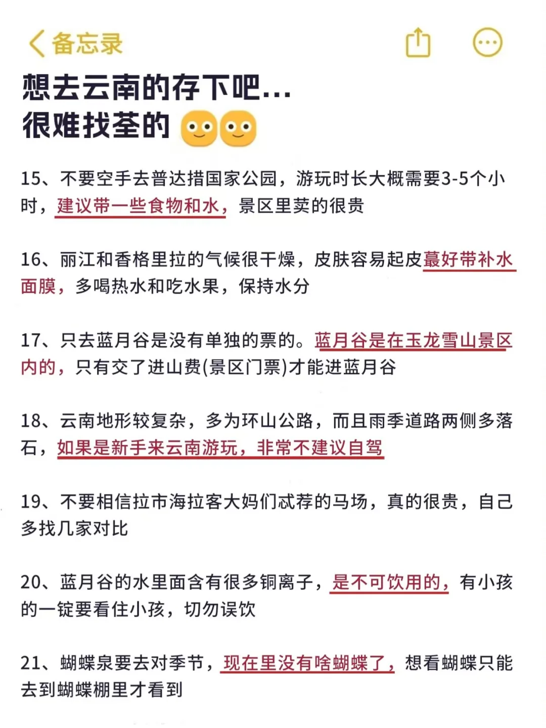 听劝👂🏻12-1月来云南的姐妹请🐴住❗