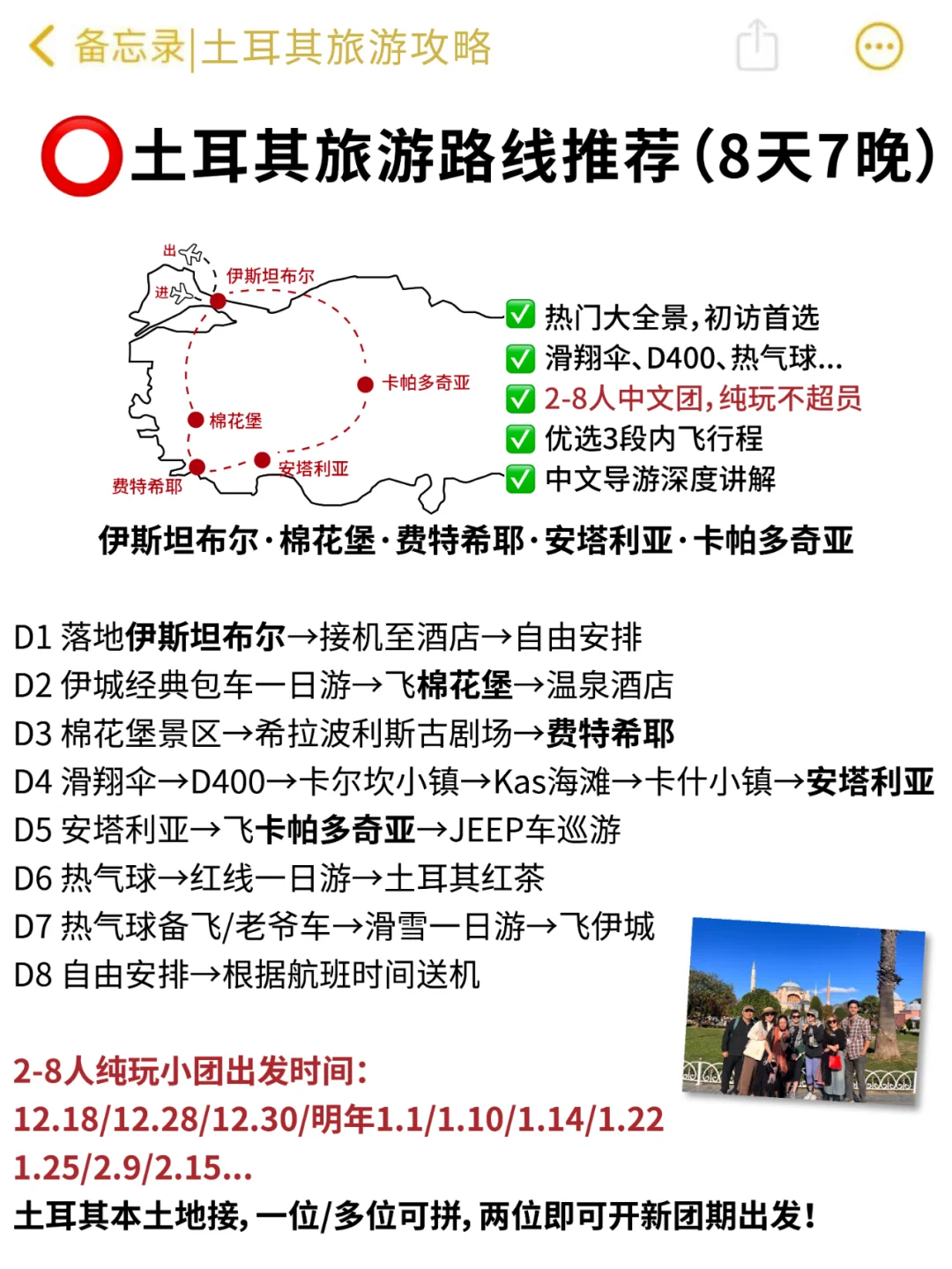 12-2月去土耳其旅游的进！全干货0废话攻略