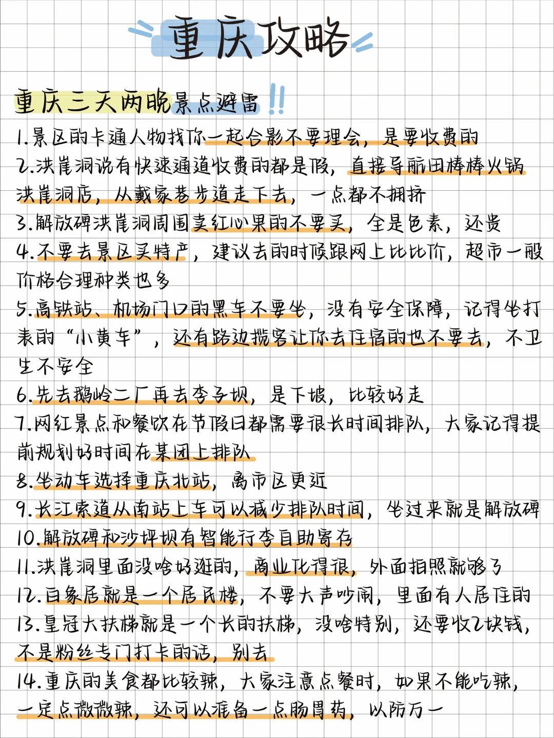 被J人闺蜜整理的重庆三日游攻略震惊💩了