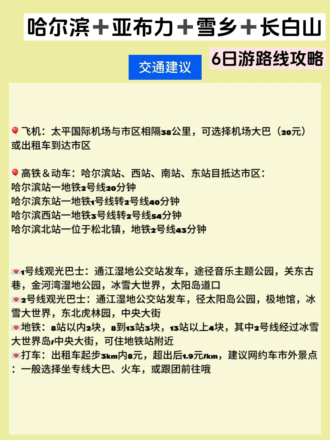 👭和闺蜜的哈尔滨雪乡长白山超实用攻略