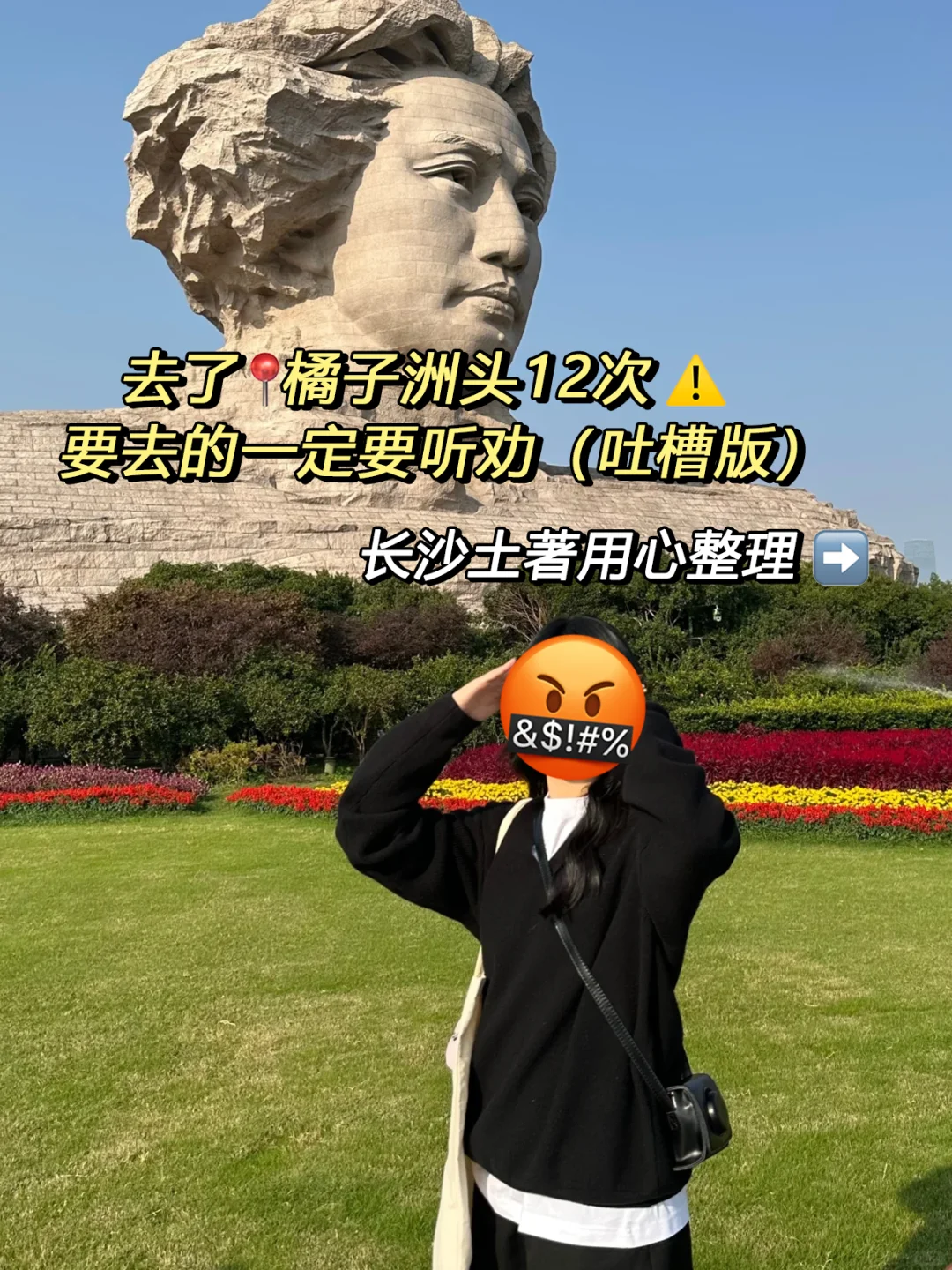 卧C！怎么去长沙橘子洲头前没人告诉我😱😱……