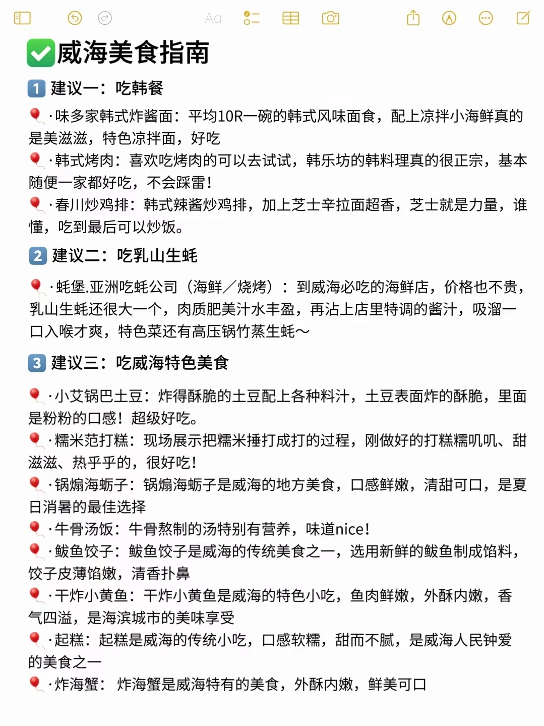 谁懂‼️被J人男友做的威海攻略满意得睡不着