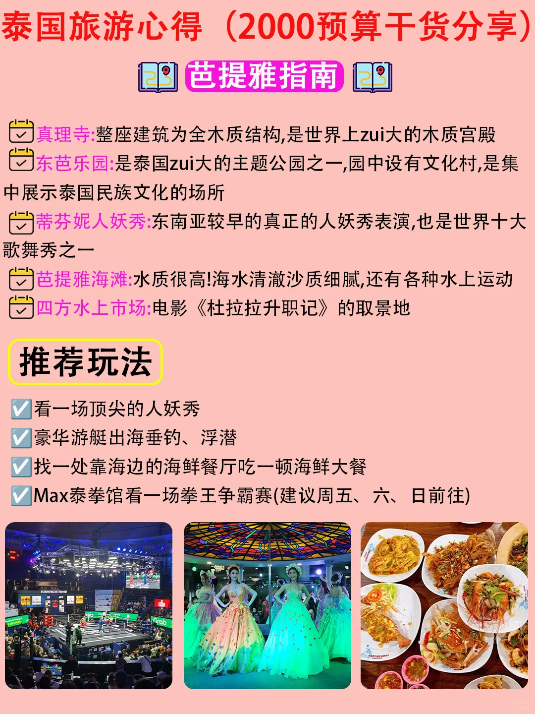 刚回来，真心提醒冬季去泰国的姐妹们👭